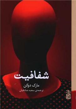 شفافیت/برج
