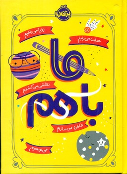 ژورنال _ ما با هم/پرتقال
