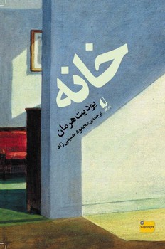 خانه /افق
