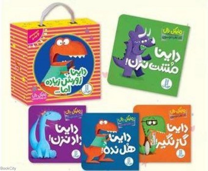 مجموعه 4 جلدی کیفی _ داینا زورش زیاده اما .../فنی ایران