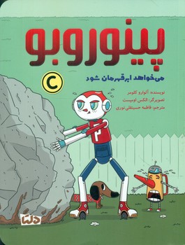 پینوروبو _ می خواهد ابر قهرمان شود/دلتا/مهرسا