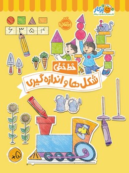 خط خطی _ شکل ها و اندازه گیری/پرتقال
