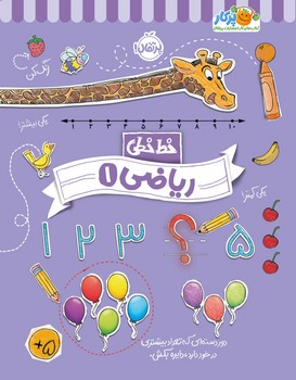 خط خطی _ ریاضی 1/پرتقال
