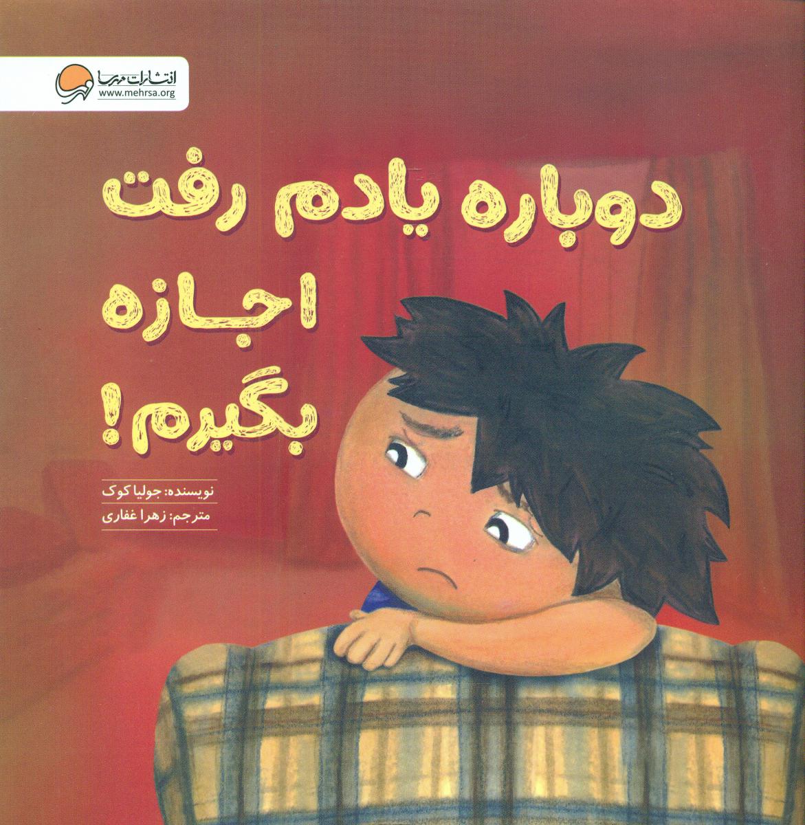 آرجی _ دوباره یادم رفت اجازه بگیرم/مهرسا