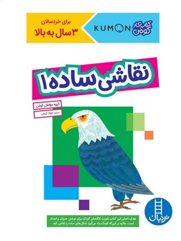 کتاب کار کومن_ نقاشی ساده 1 /فنی ایران