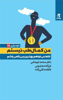 من کمال طلب نیستم / بهارسبز