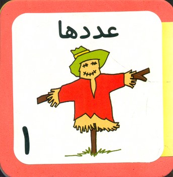 کتاب فومی _ عدد ها/فرشتگان