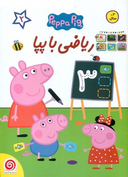 ریاضی با پپا /آب نبات