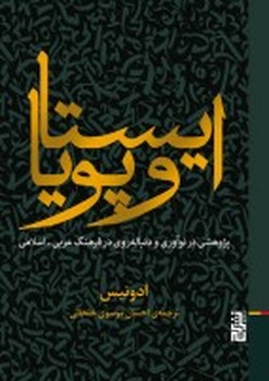 ایستا و پویا/برج