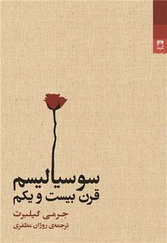 سوسیالیسم قرن بیست و یکم/شوند