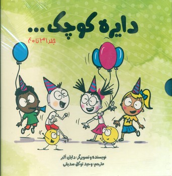پک 10 جلدی قابدار _ دایره کوچک 31 تا 40/صابرین