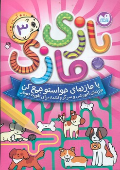 بازی مازی 3 /ذکر
