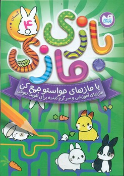 بازی مازی 4 /ذکر