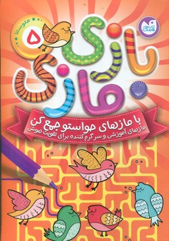 بازی مازی 5 /ذکر