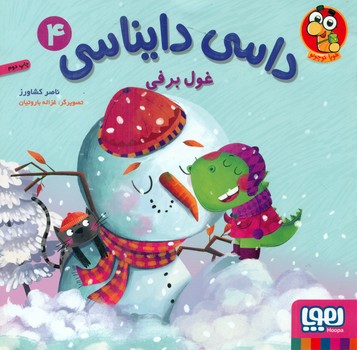 داسی دایناسی 4_ غول برفی / هوپا