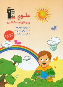 علوم پیش دبستانی/قلم چی