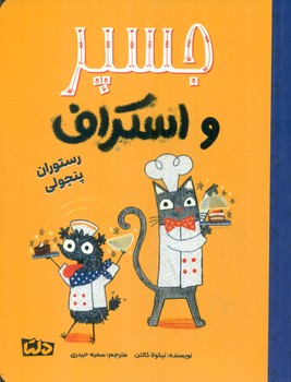 جسپر و اسکراف 4_ رستوران پنجولی/دلتا/مهرسا