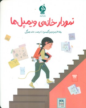 نمودار خانه ی ویمپل ها/ادامه