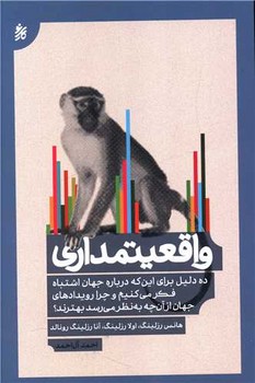 واقعیتمداری/روزبهان