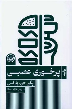 پرخوری عصبی /راه طلایی