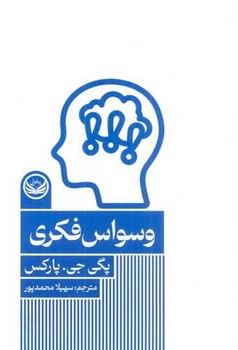 وسواس فکری /راه طلایی