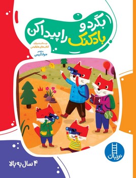بگرد و بادکنک را پیدا کن/فنی ایران