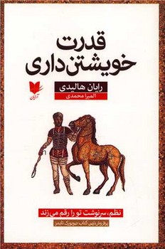 قدرت خویشتن داری/آرایان