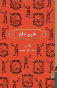 خبر داغ/برج
