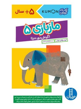 کتاب کار کومن_ مازبازی 5/فنی ایران