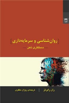 روان شناسی و سرمایه داری/شوند