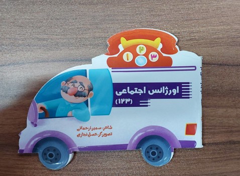 اورژانس اجتماعی (123)/سایه گستر