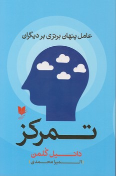 تمرکز/آرایان