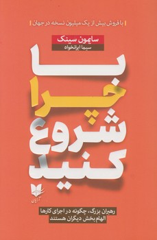 با چرا شروع کنید/آرایان
