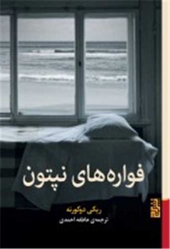 فواره‌های نپتون/برج