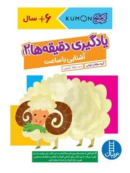 کتاب کار کومن _ یادگیری دقیقه ها 2/فنی ایران