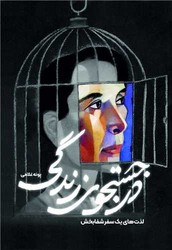 درجستجوی زندگی/سخنوران