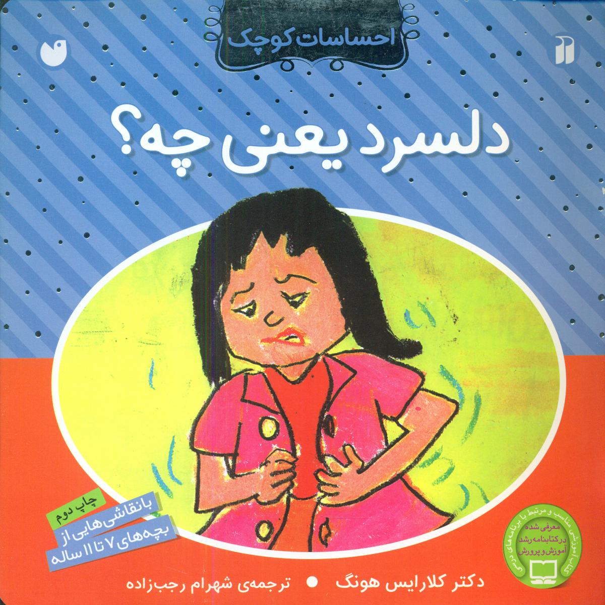 احساسات کوچک_دلسرد یعنی چه ؟/ذکر