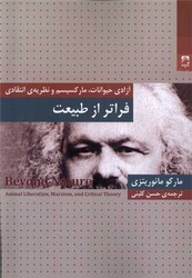 فراتر از طبیعت/شوند