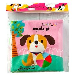 کتاب پارچه ای سوت دار _ نی نی کجاست؟ تو مزرعه/ماه کوچولو