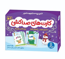 کارت های صدا کشی _ برای کلاس اولی ها/فنی ایران
