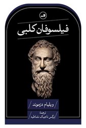 فیلسوفان کلبی/ثالث