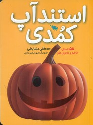 لبخند سفید _ استند آپ کمدی/طلایی