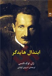 ابتذال هایدگر/شوند