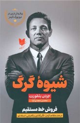 شیوه گرگ/آرایان
