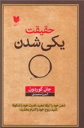 حقیقت یکی شدن/آرایان