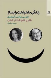 زندگی دلخواهت را بساز/بهار سبز