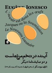 آینده در تخم‌مرغ‌هاست /بیدگل