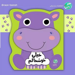 احساسات من _ خیلی خوشحالم/راز بارش