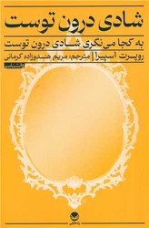 شادی درون توست /راه طلایی
