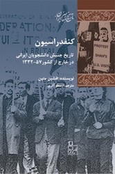 کنفدراسیون / شیرازه
